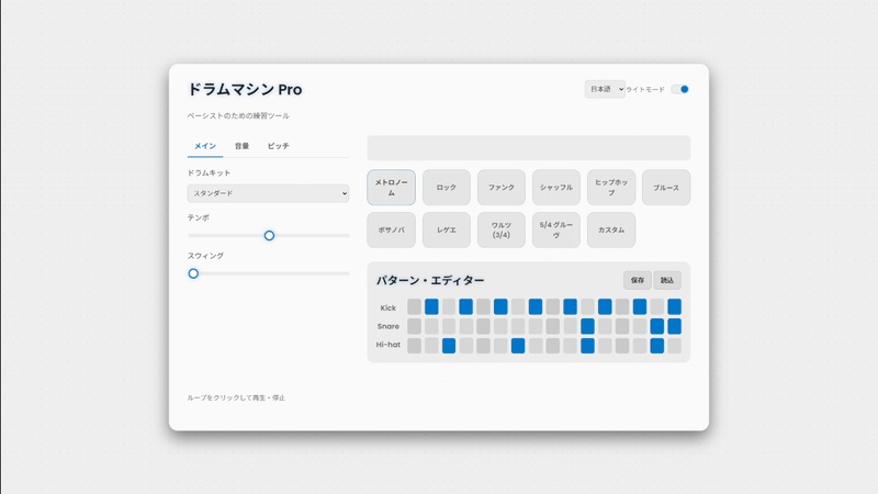 ベーシストのためのドラムマシン Pro - Groove Forge/Bassist's Drum Machine Pro - Groove Forge
