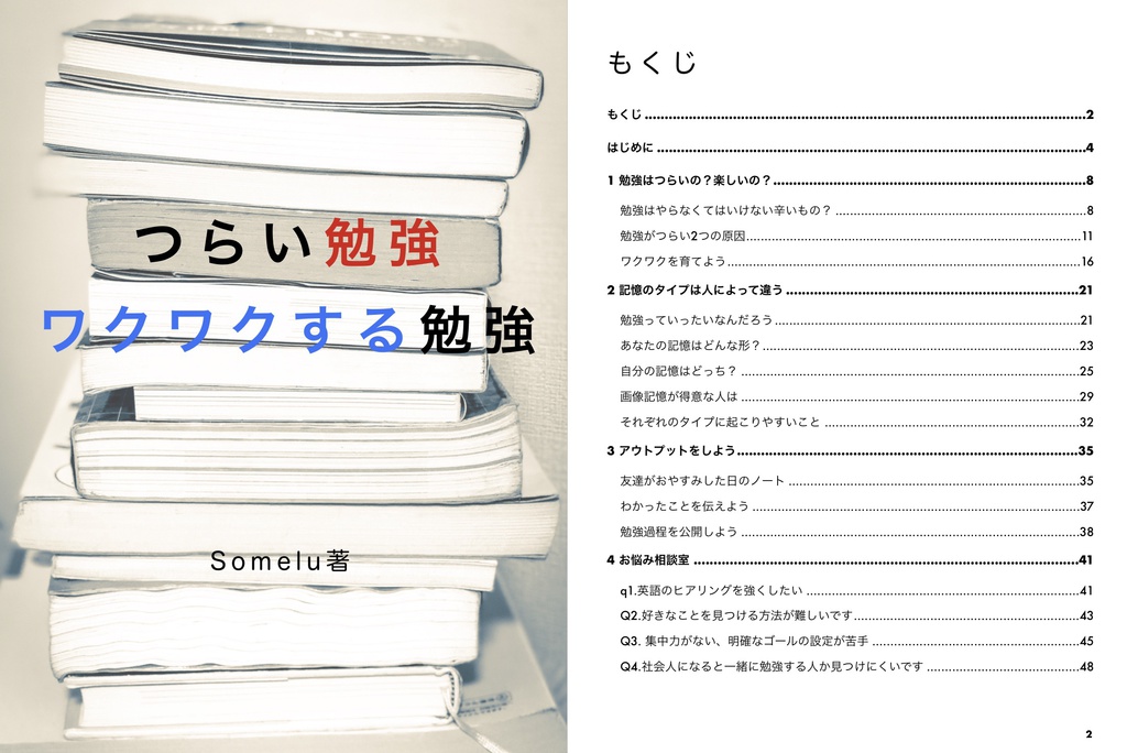 つらい勉強ワクワクする勉強 正式版 ver 1.2.0. @somelu01