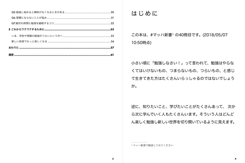 つらい勉強ワクワクする勉強 正式版 ver 1.2.0. @somelu01