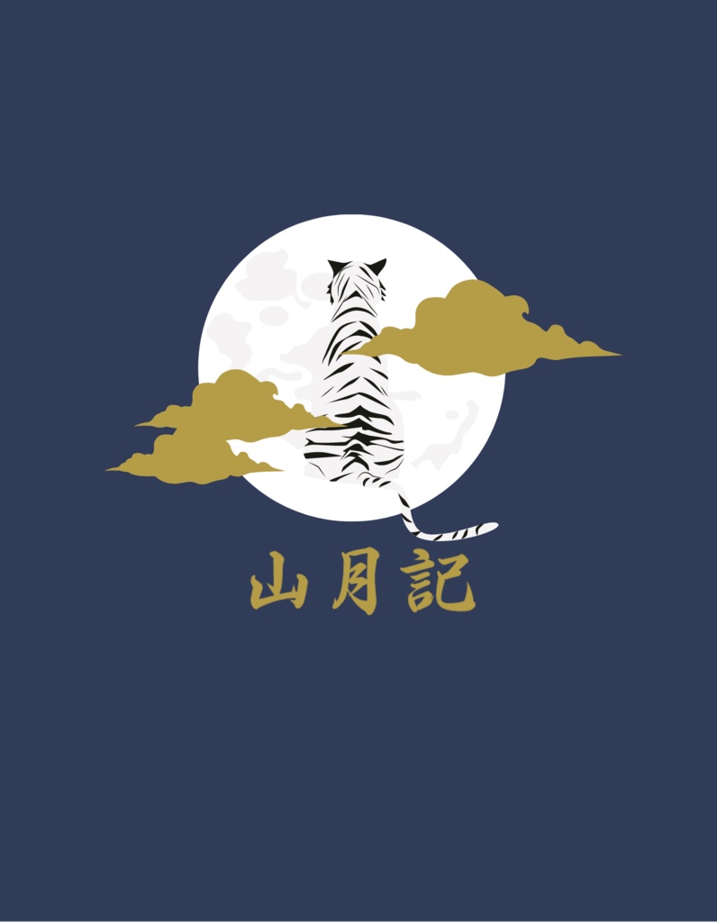 Bungou Stray Dogs - 山月記