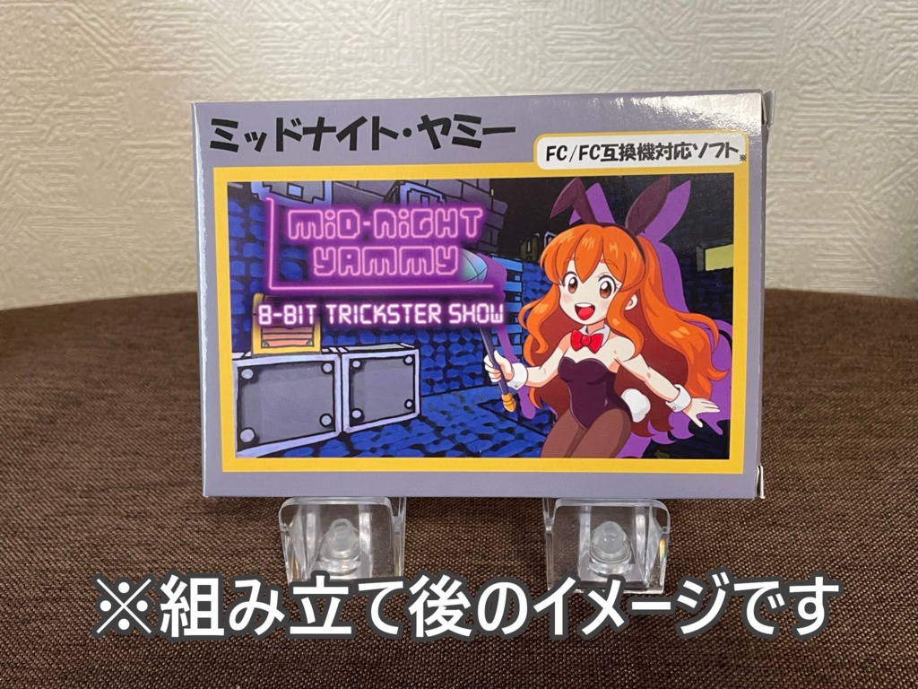 Midnight Yammy紙パッケージキット
