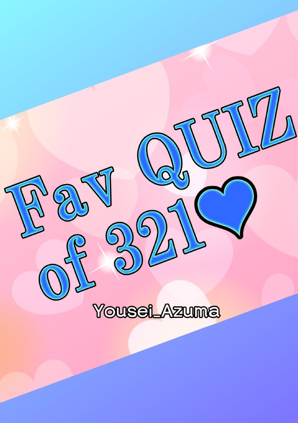 [電子書籍]Fav QUIZ of 321♥