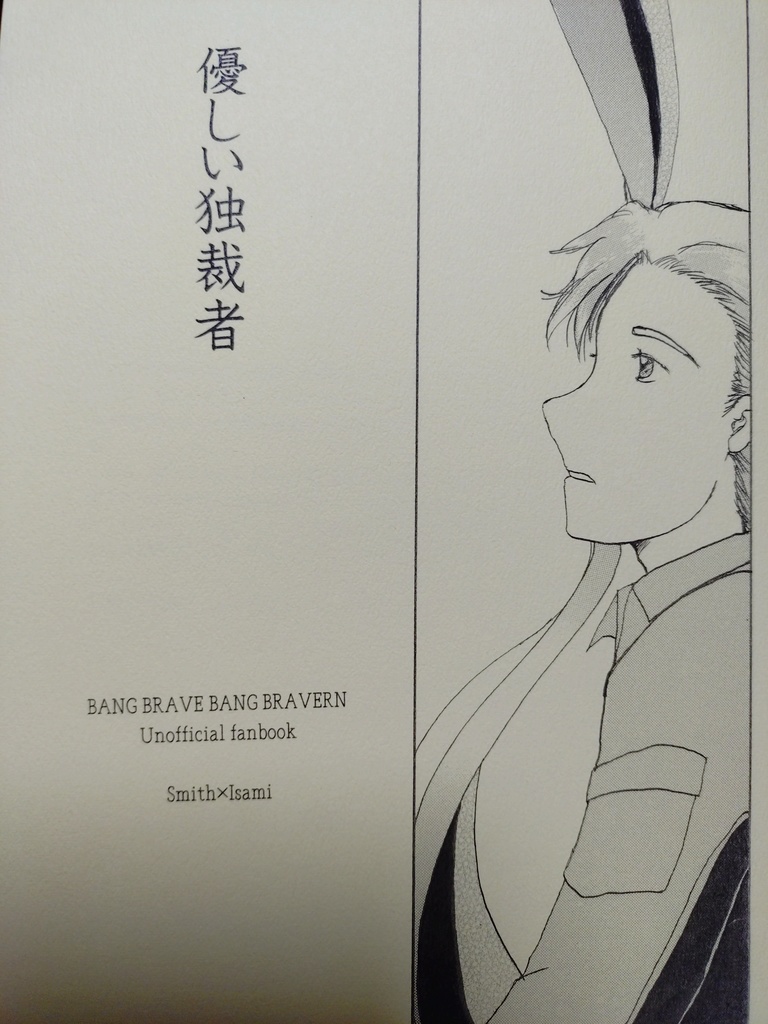 優しい独裁者