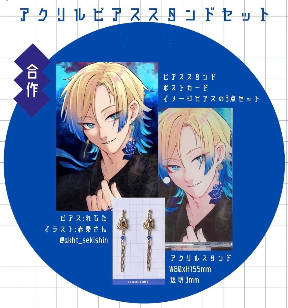 アクリルピアススタンド