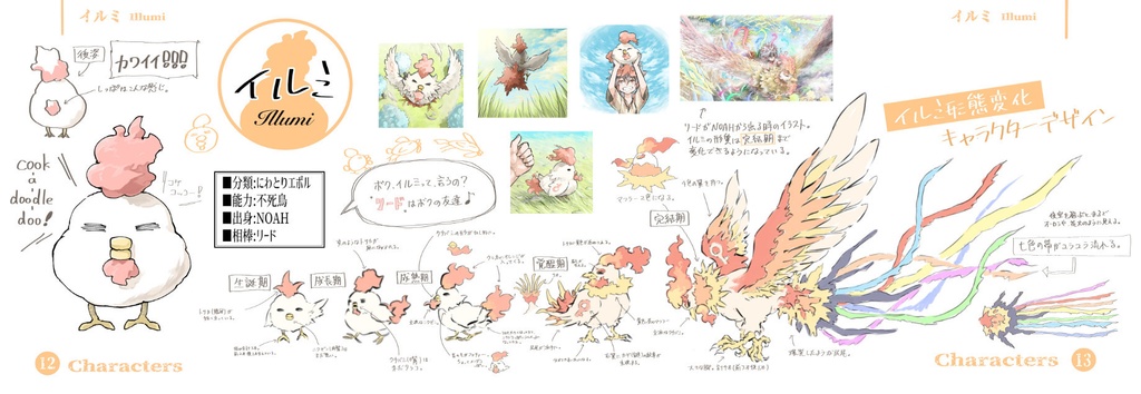 HISTORY of SKYSTORY ① 第二版第二稿