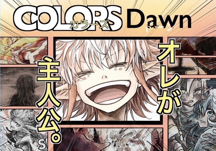 COLORS Dawn《カラーズ・ドーン》【キャラクター本】