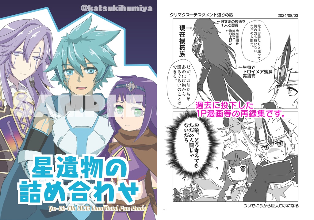 星遺物の詰め合わせ