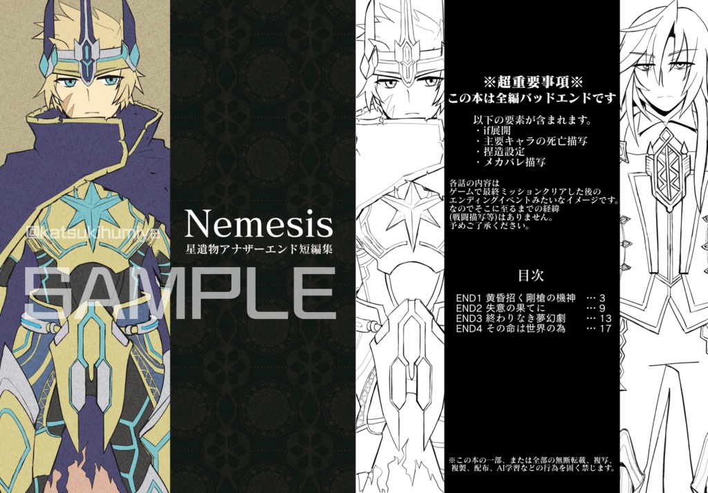 Nemesis 星遺物アナザーエンド短編集