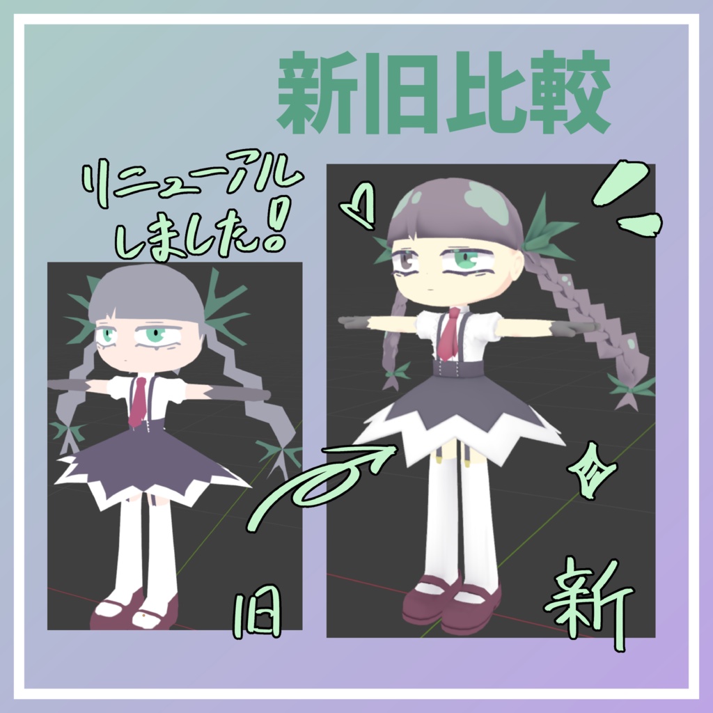 【リニューアル】「ミオミ」-Miomi- オリジナル3Dモデル