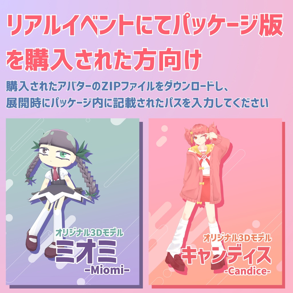 [リアルイベントでパッケージ版を購入された方向け]ダウンロードページ