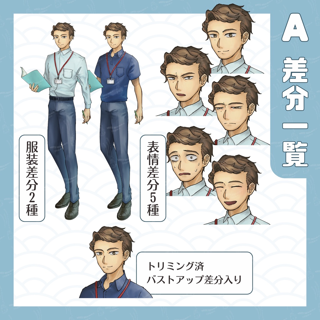 03_モブ職員立ち絵2種セット_衣替え差分・無料版あり