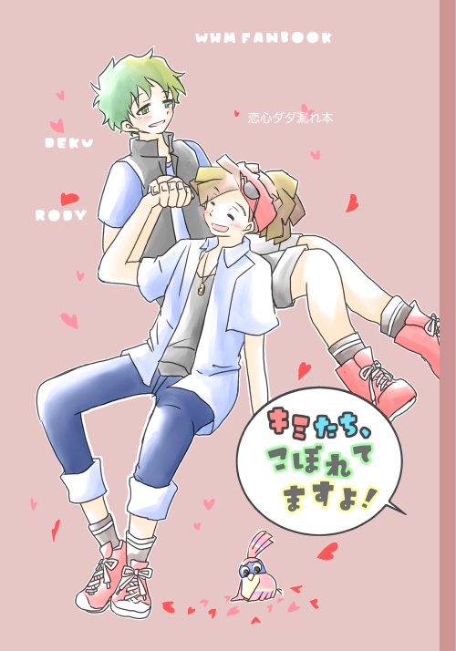出ロデ　キミたち、こぼれてますよ！