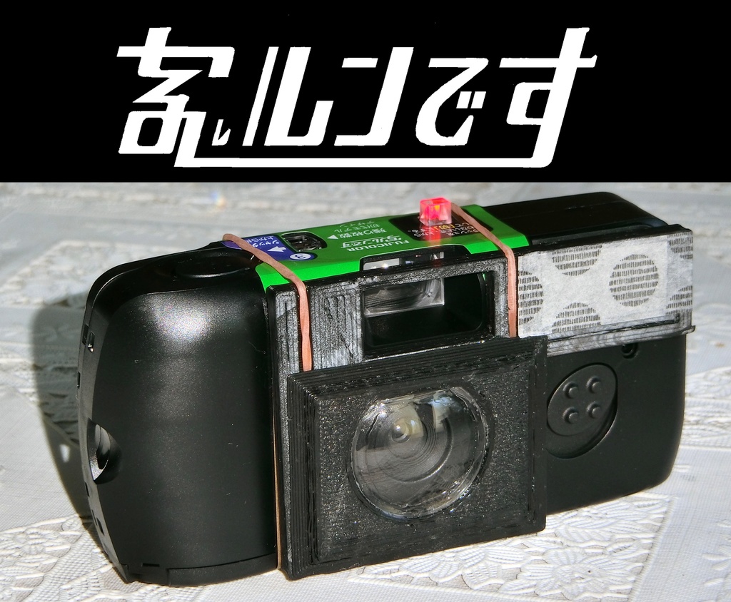 寄れルンです