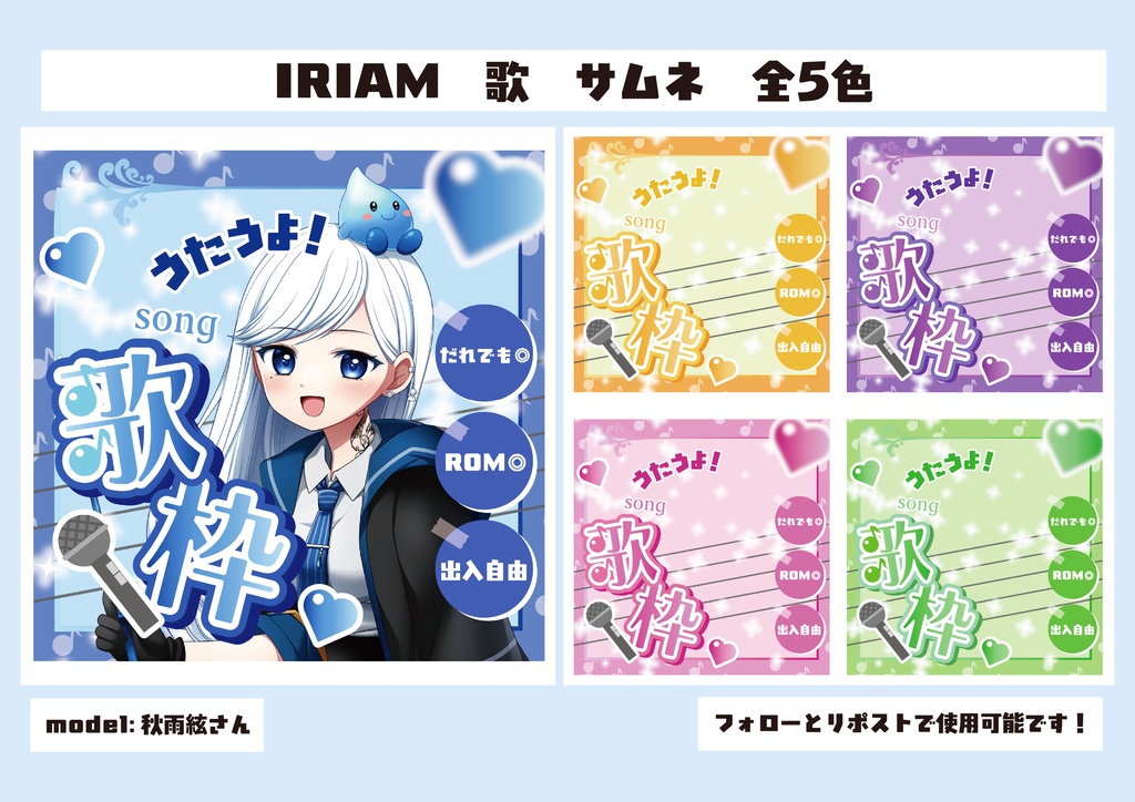 IRIAM　歌枠サムネ【全５色】