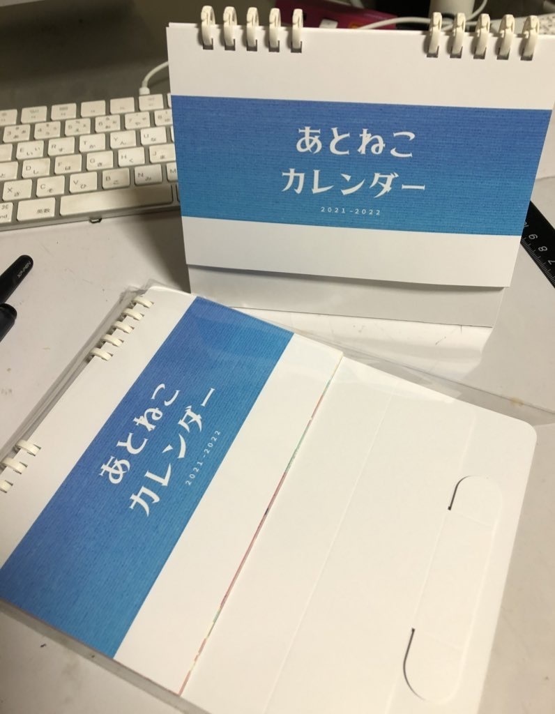 あとねこ2021カレンダー