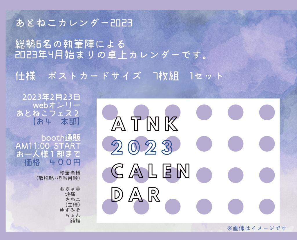 あとねこカレンダー2023