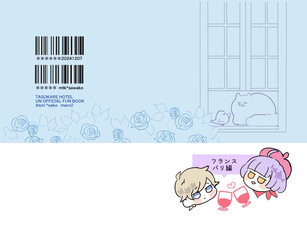 あとねこ×trip