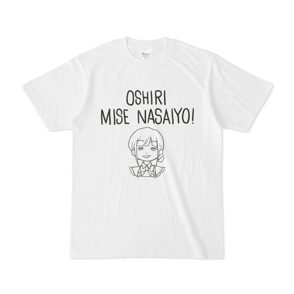 鈴鹿詩子 お尻見せなさいよ！Tシャツ