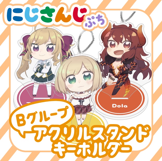 【にじさんじぷち】アクリルスタンドキーホルダー(Bグループ)