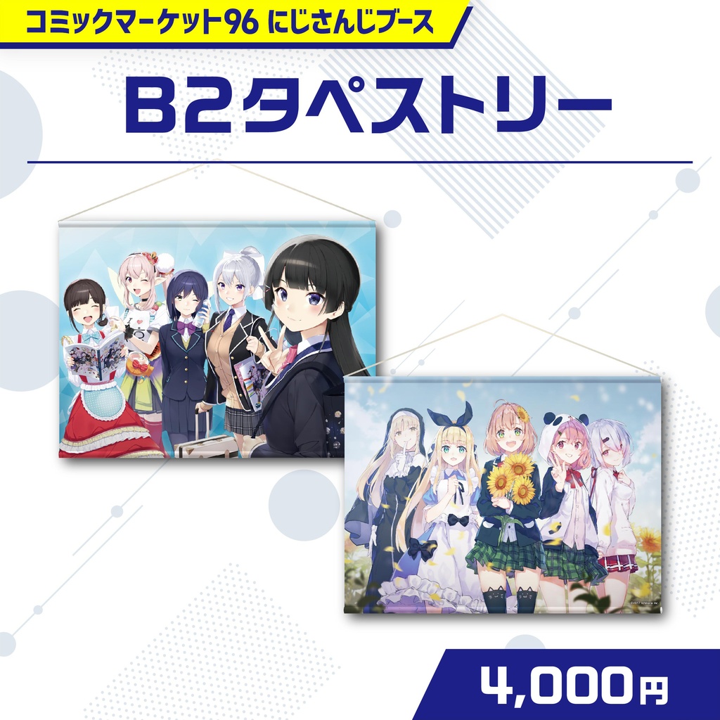 【期間限定コミケグッズ】B2タペストリー