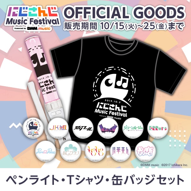 【期間限定】にじさんじMFライブグッズ(ペンライト・Tシャツ・缶バッジセット)