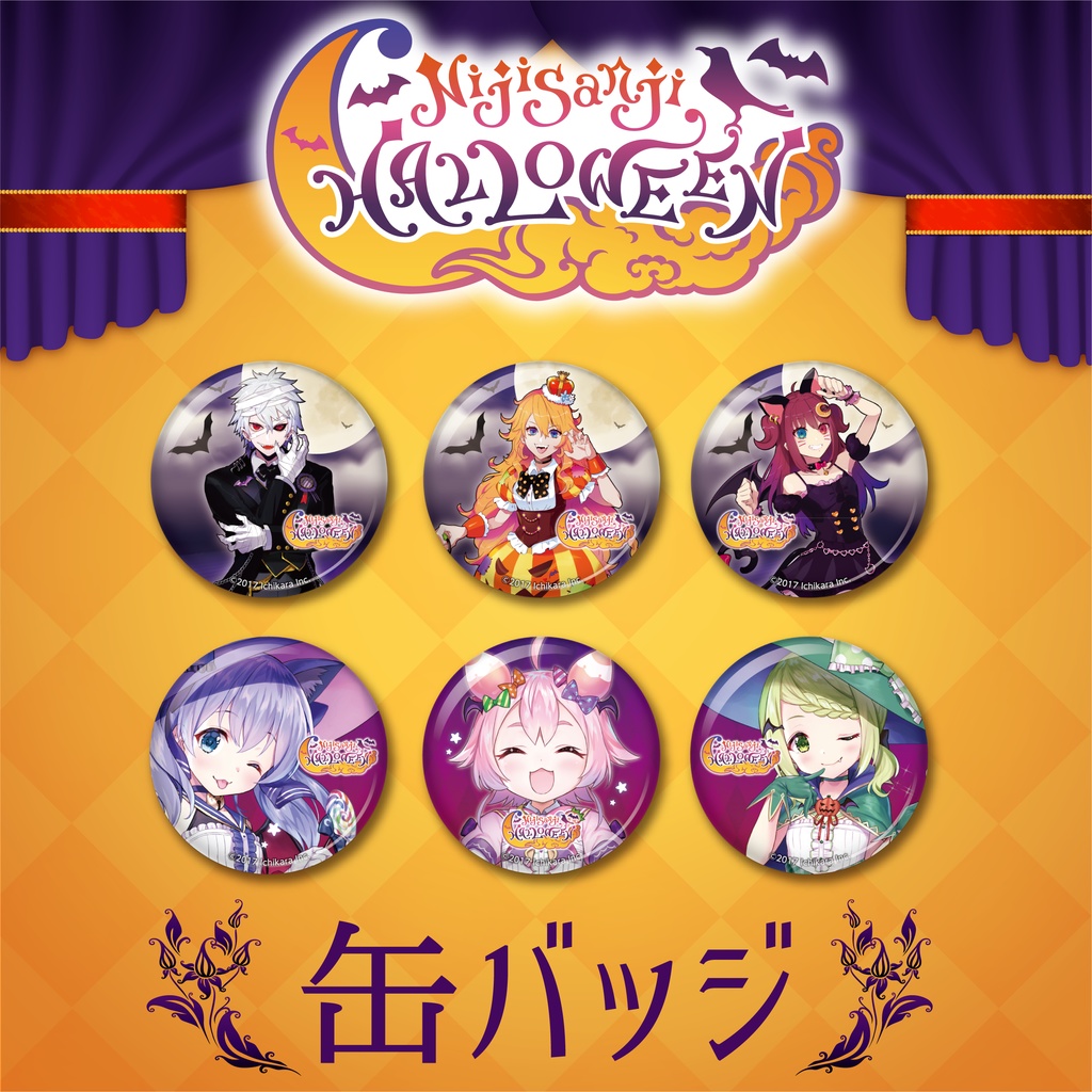 【期間限定】にじさんじハロウィングッズ2019(ランダム缶バッジ)