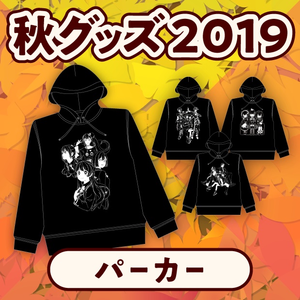【にじさんじ秋グッズ2019】パーカー