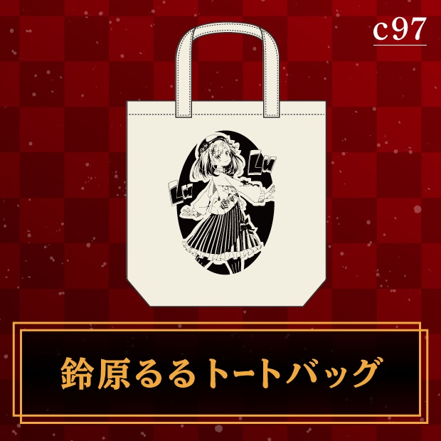 【にじさんじ冬コミグッズ】鈴原るるトートバッグ