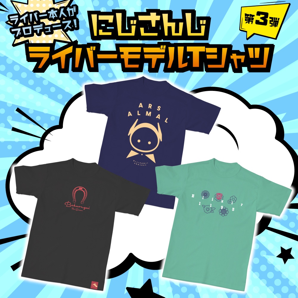 にじさんじライバーモデルTシャツ【第3弾】