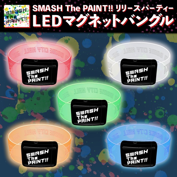 【SMASH The PAINT!! リリースパーティー】LEDマグネットバングル
