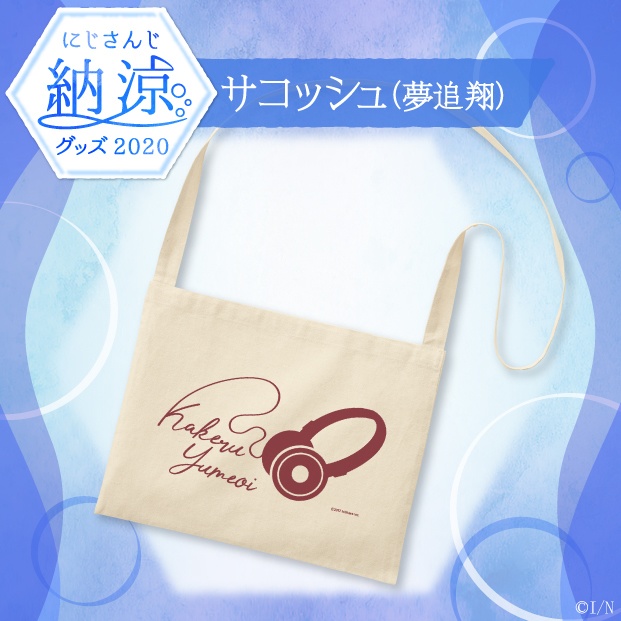 【にじさんじ納涼グッズ2020】サコッシュ