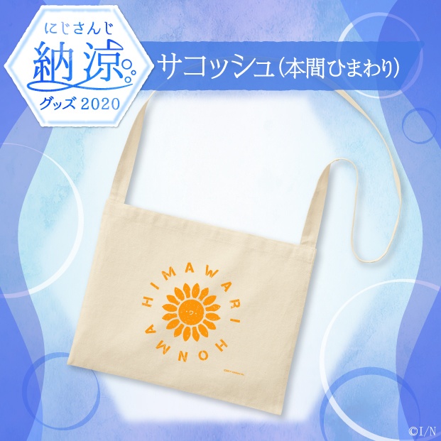 【にじさんじ納涼グッズ2020】サコッシュ