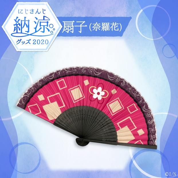 【にじさんじ納涼グッズ2020】扇子