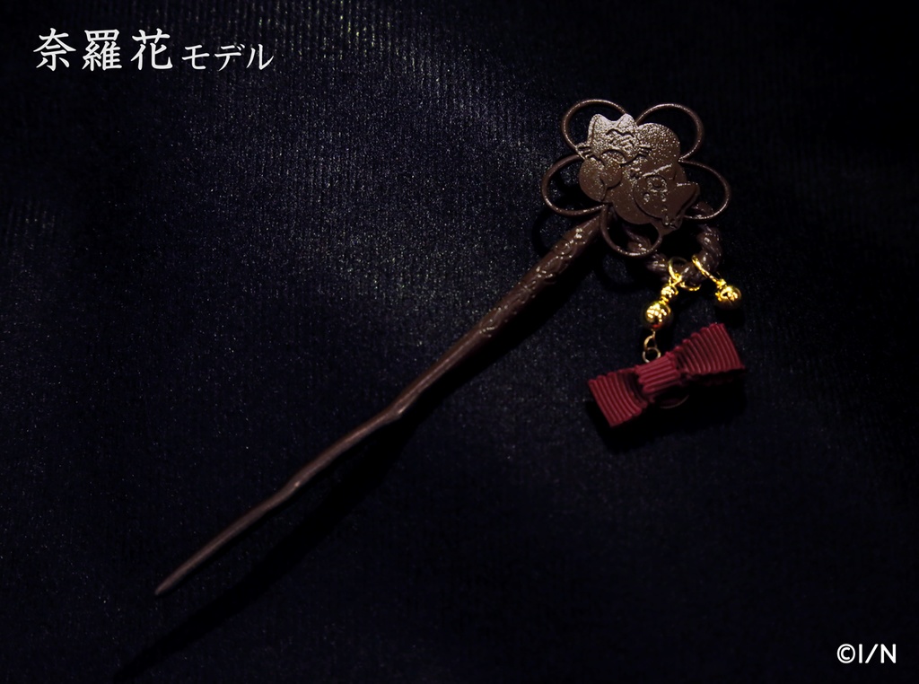 【にじさんじ納涼グッズ2020】かんざし