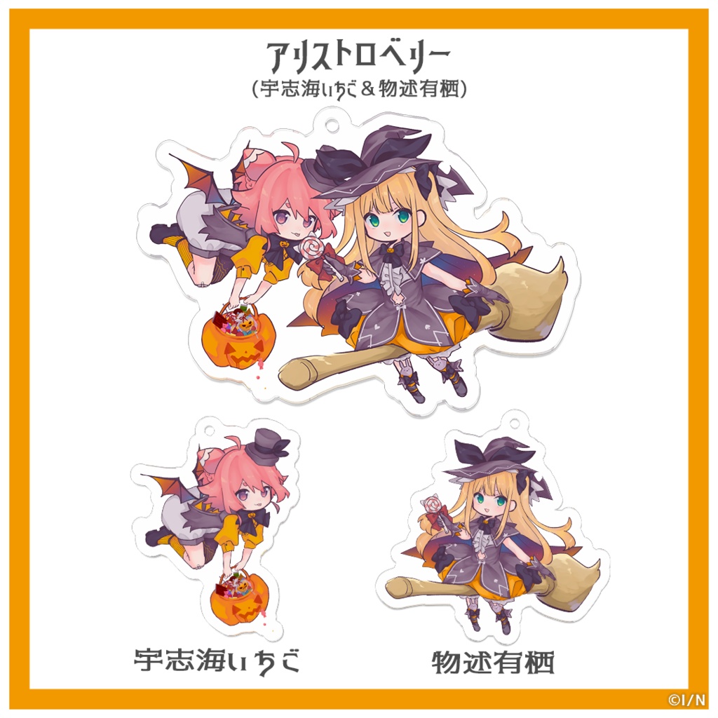 アリストロベリー(宇志海いちご&物述有栖) ハロウィン仕様アクリル