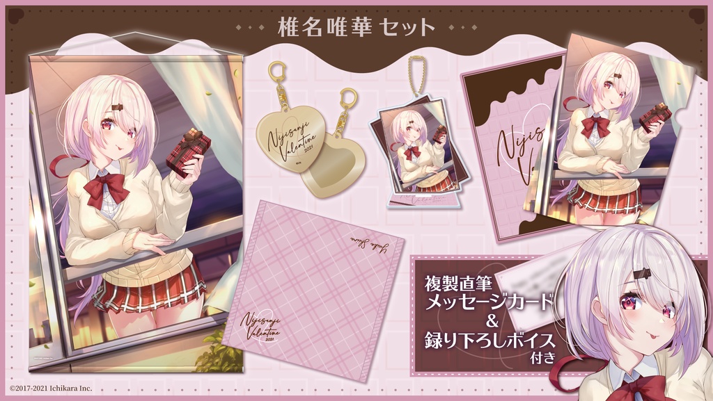 【受注生産】にじさんじバレンタイングッズ2021