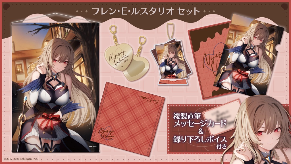 【受注生産】にじさんじバレンタイングッズ2021