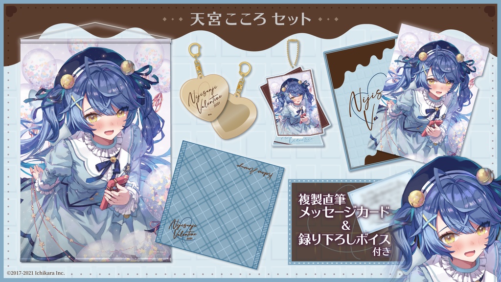【受注生産】にじさんじバレンタイングッズ2021