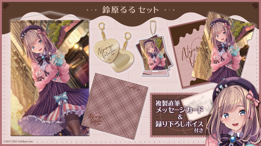 【受注生産】にじさんじバレンタイングッズ2021
