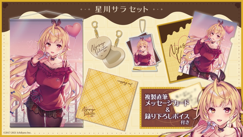 【受注生産】にじさんじバレンタイングッズ2021