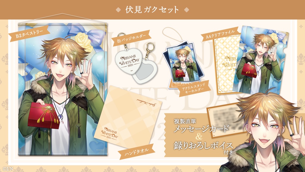 【受注生産】にじさんじホワイトデーグッズ2021