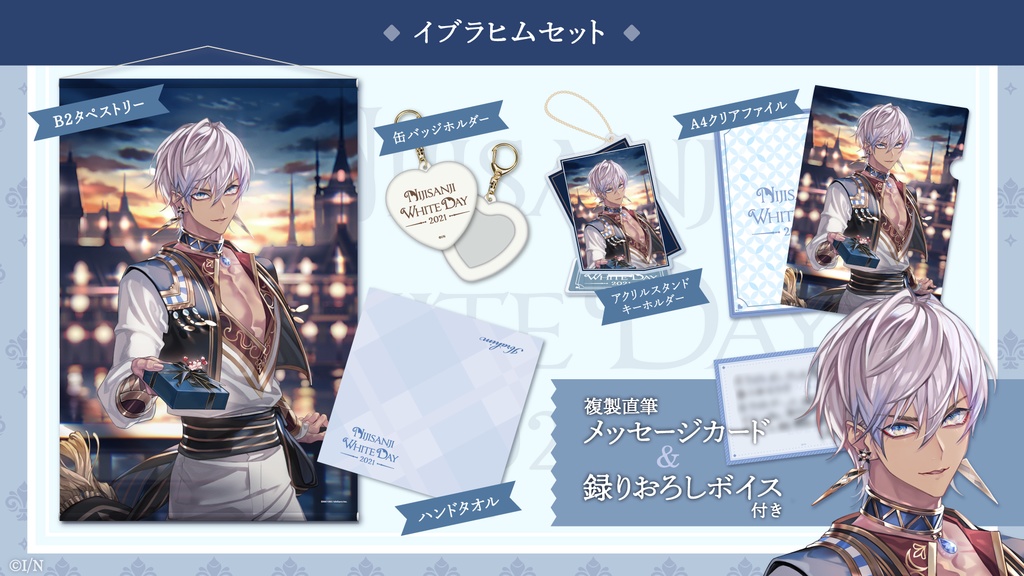 【受注生産】にじさんじホワイトデーグッズ2021
