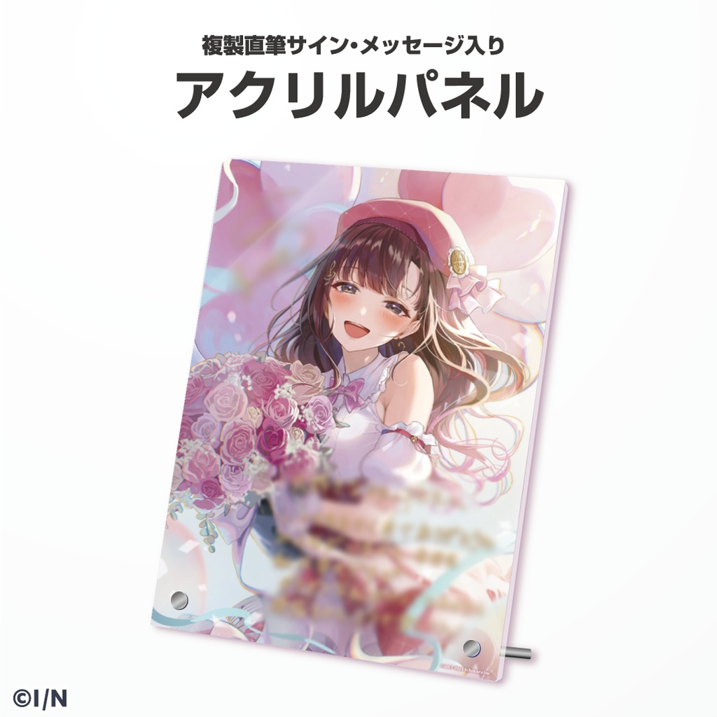 鈴鹿詩子 誕生日グッズ&ボイス