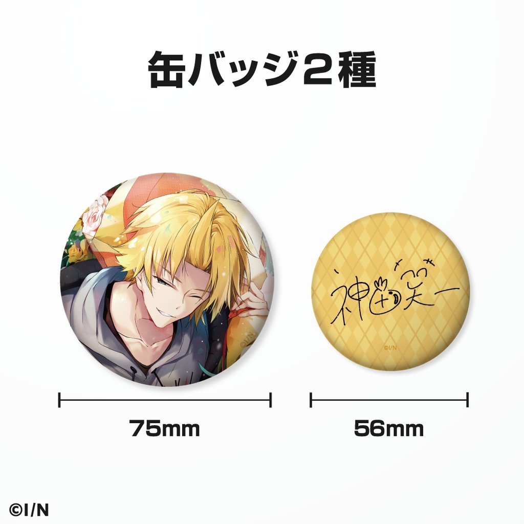 神田笑一 誕生日グッズ&ボイス