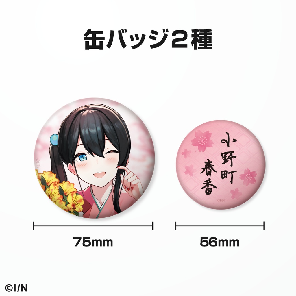 小野町春香 誕生日グッズ&ボイス