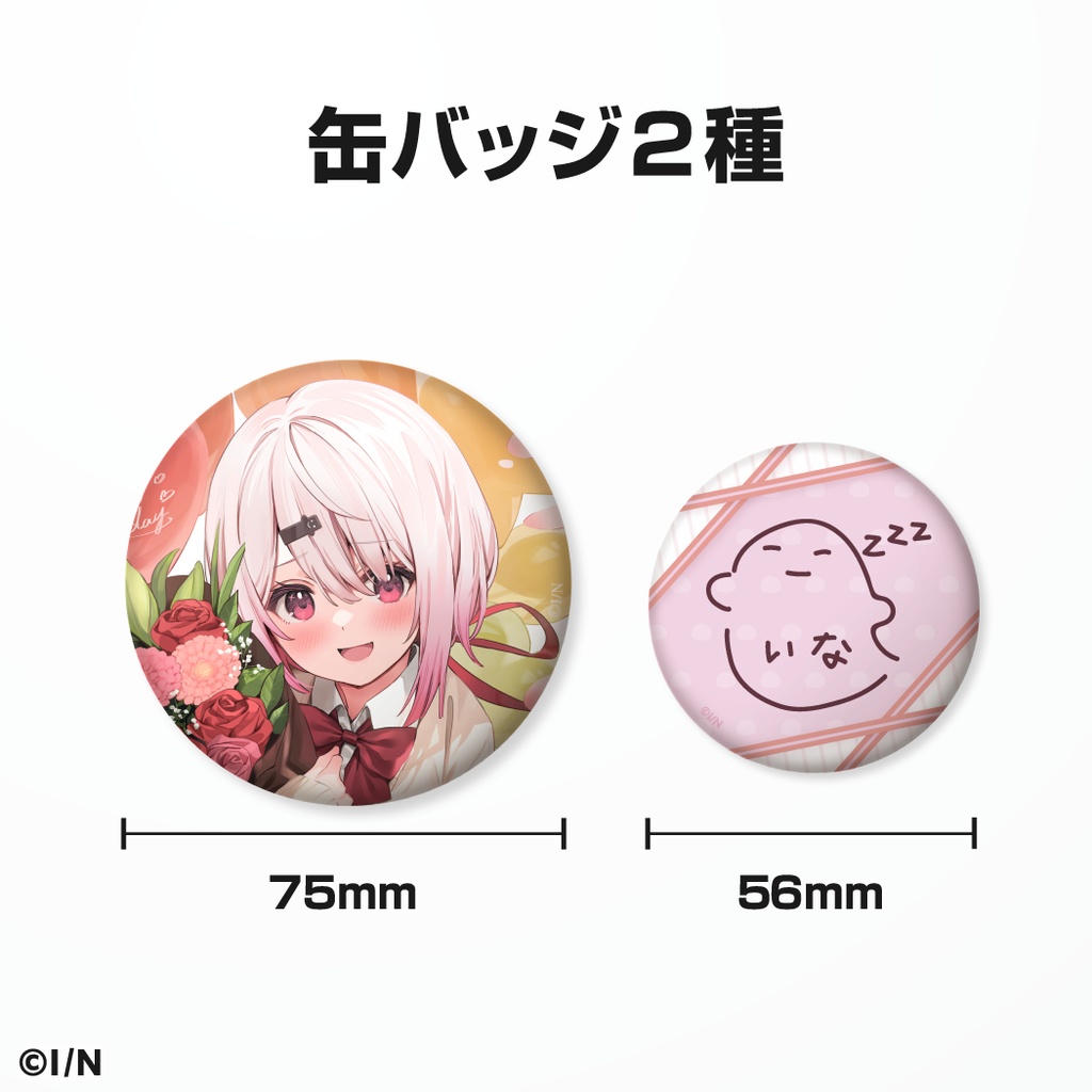 椎名唯華 誕生日グッズ&ボイス