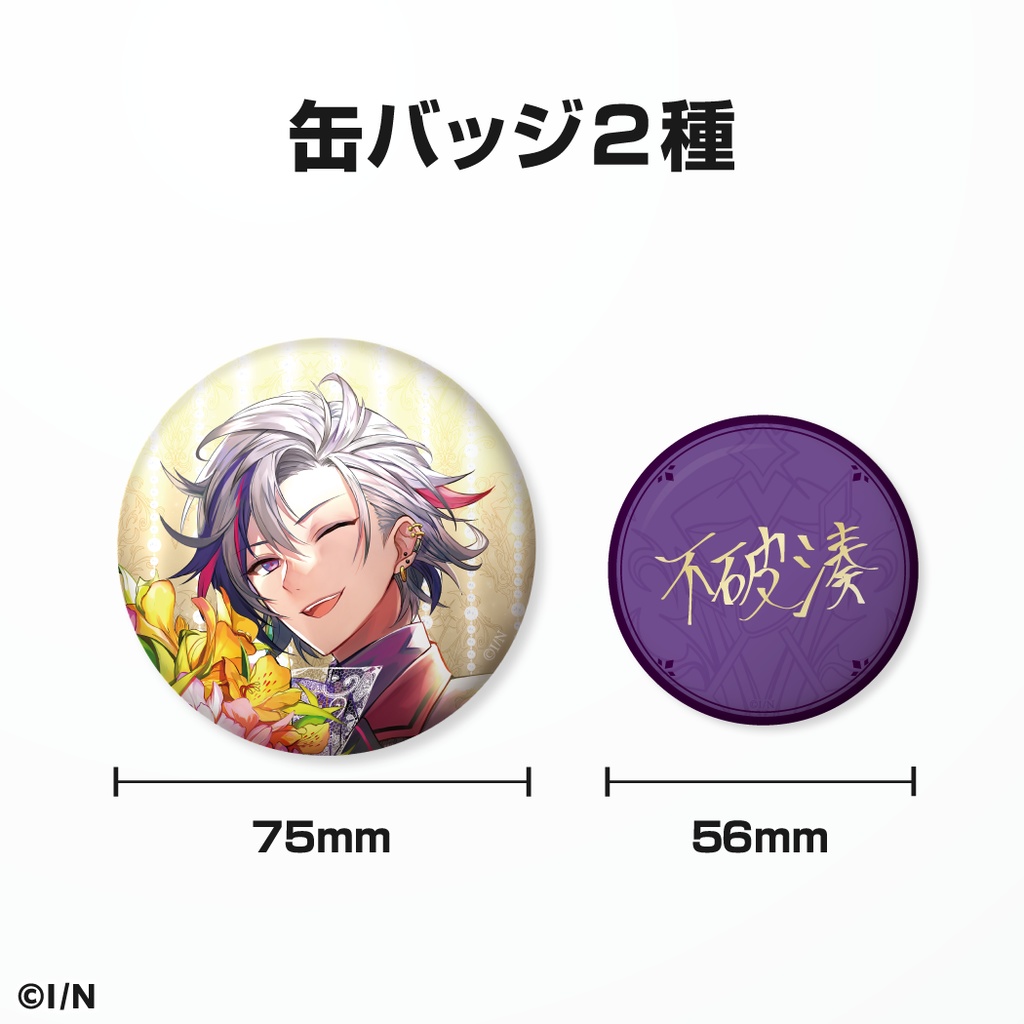 不破湊 誕生日グッズ&ボイス