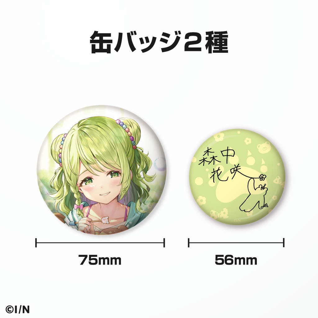 森中花咲 誕生日グッズ&ボイス