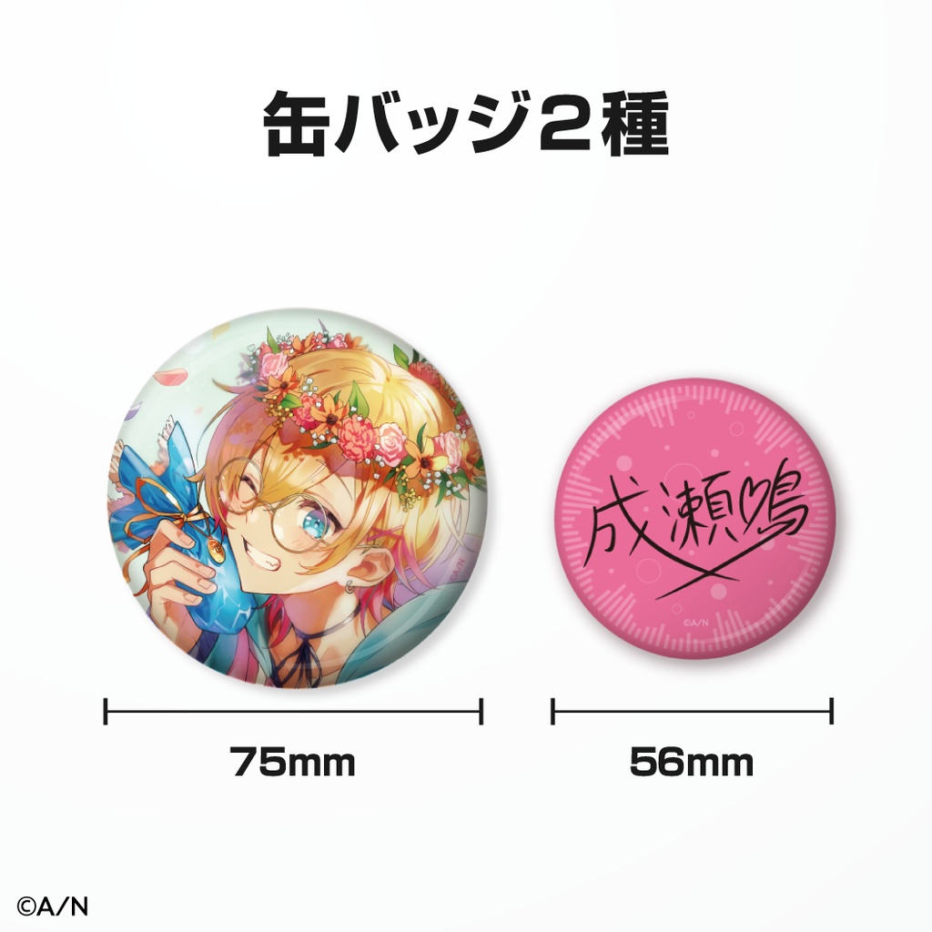 成瀬鳴 誕生日グッズ&ボイス