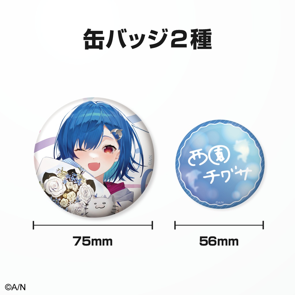 西園チグサ 誕生日グッズ&ボイス